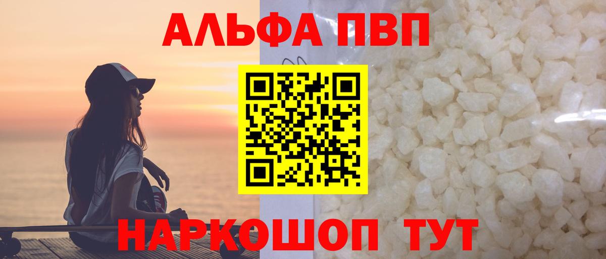 A-PVP Crystall Волгоград