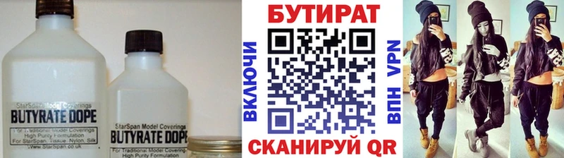 Бутират Butirat  Волгоград 