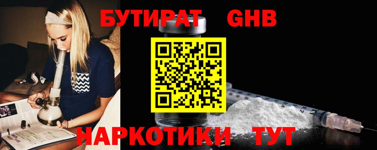 Бутират бутик Волгоград