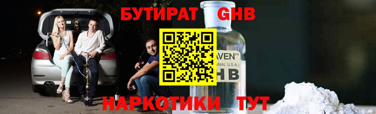 БУТИРАТ  Бутират буратино  Вход с VPN  Волгоград 