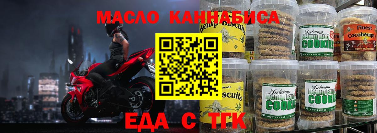 Волгоград  Печенье с ТГК конопля  Вход с VPN 