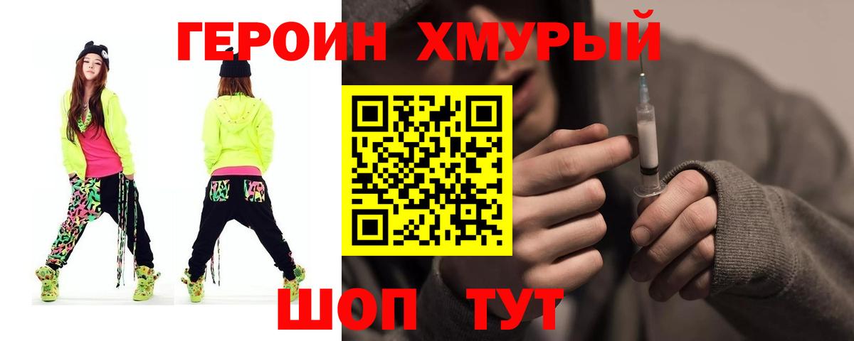 ГЕРОИН герыч Волгоград