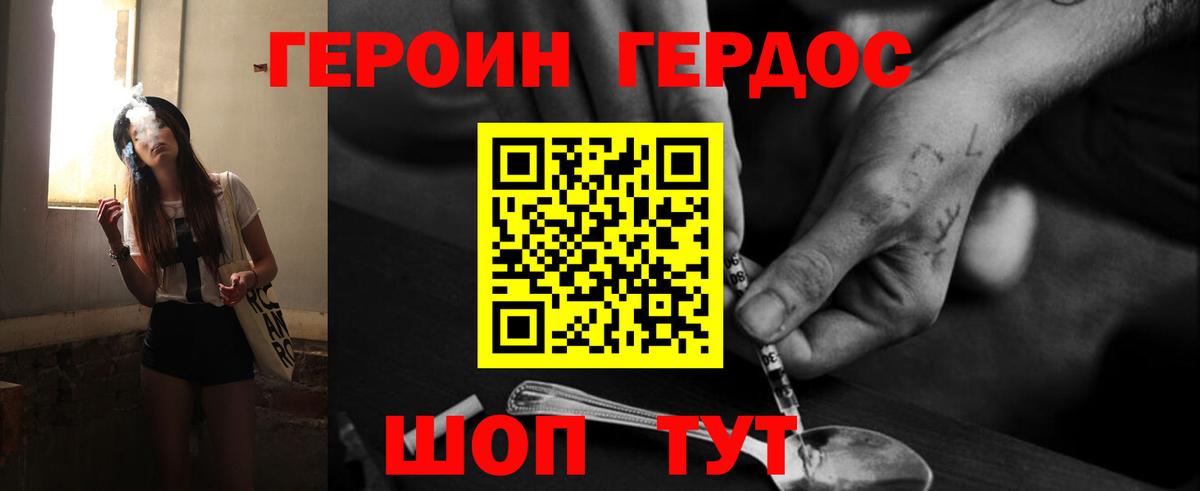 Волгоград  ГЕРОИН белый  Вход с VPN 