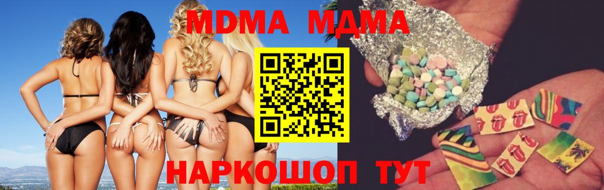 МДМА кристаллы  MDMA молли  Вход с VPN  MDMA  Волгоград 