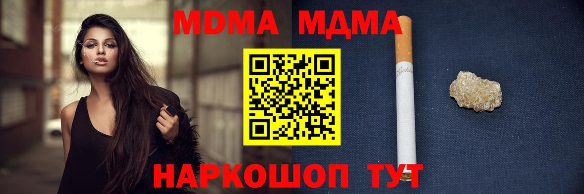 MDMA кристаллы Волгоград