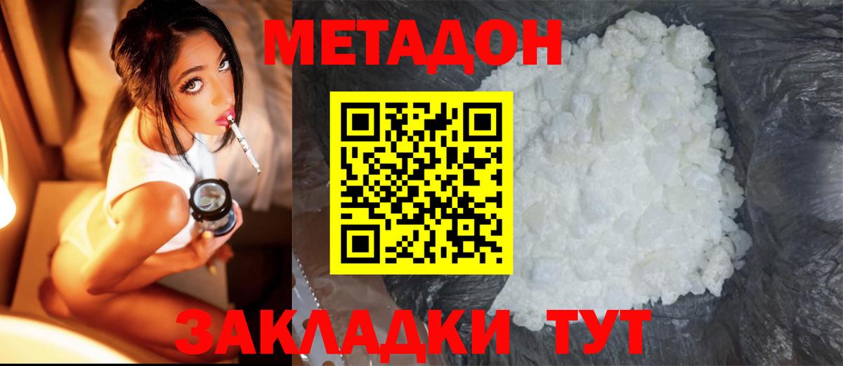 Метадон methadone Волгоград