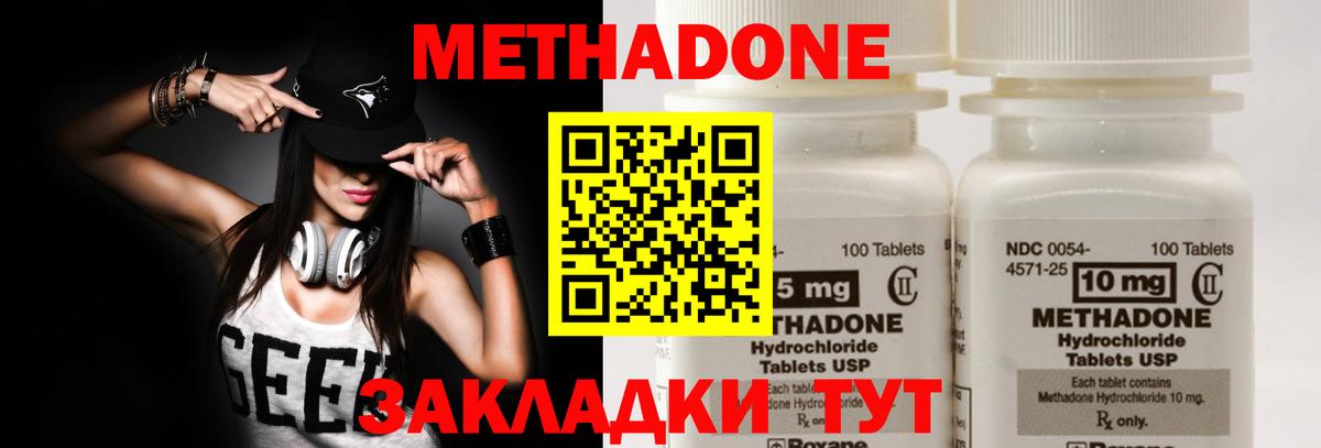 МЕТАДОН белоснежный  Вход с VPN  Волгоград  Метадон methadone 